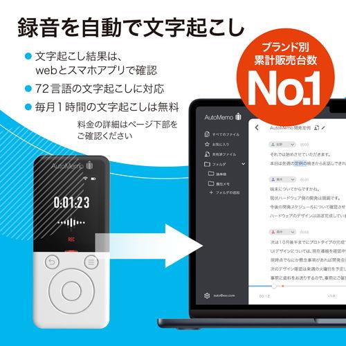 ソースネクスト AIボイスレコーダー「AutoMemo R(オートメモ アール)」 SOURCENEXT AutoMemo R AMRWH 返品種別A｜joshin｜03