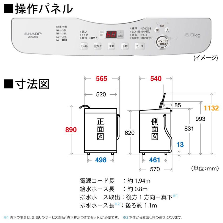 (標準設置料込) シャープ 6.0kg 全自動洗濯機 ホワイト系 「ES-GE6H-N」 のJoshinオリジナルモデル ES-GE6HJ-W 返品種別A｜joshin｜13