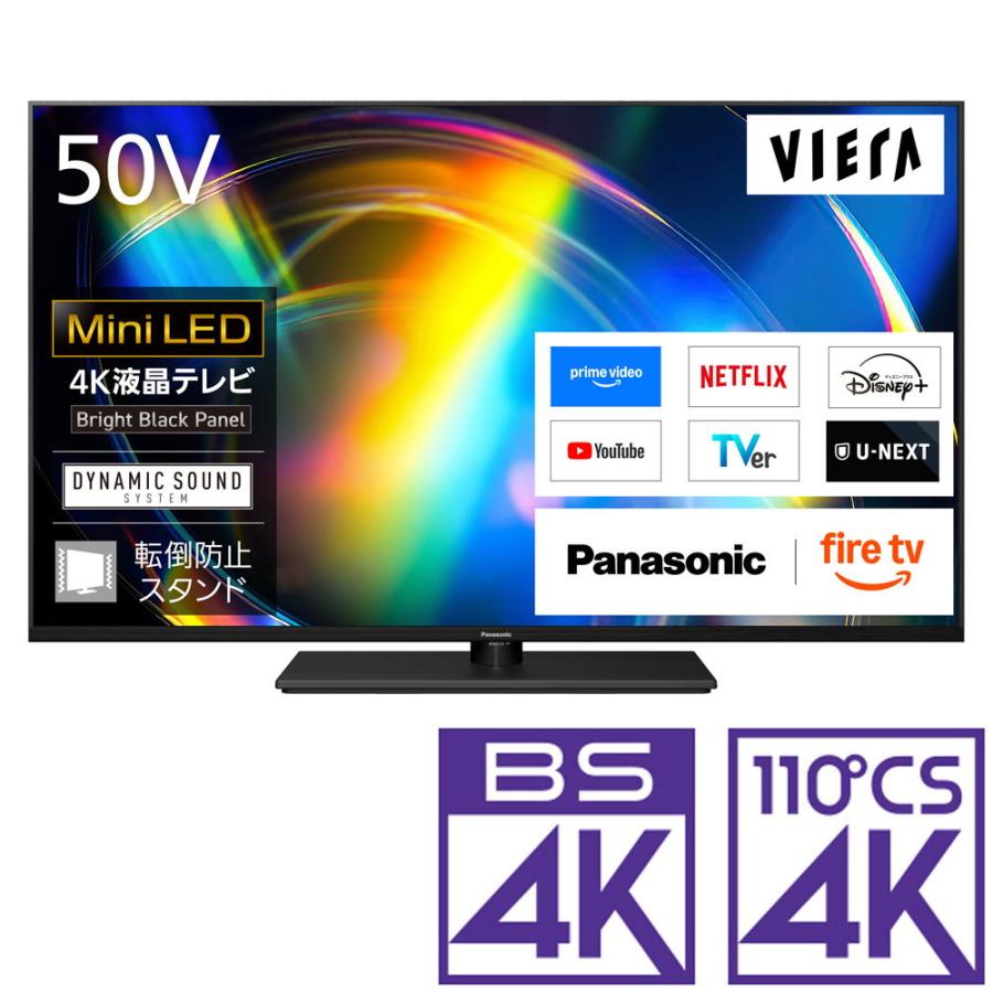 Panasonic（パナソニック） (標準設置無料 設置Aエリアのみ) 50V型