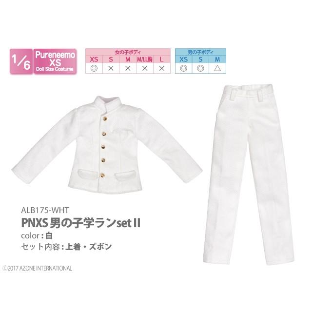 アゾン 1 6 Pnxs男の子学ランsetii 白 Alb175 Wht ドール用ウェア 返品種別b Joshin Web 通販 Paypayモール