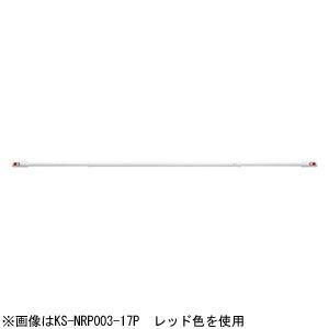 ナスタ 室内用物干竿 (ホワイト×レッド)最小1.0〜最大1.7m NASTA air