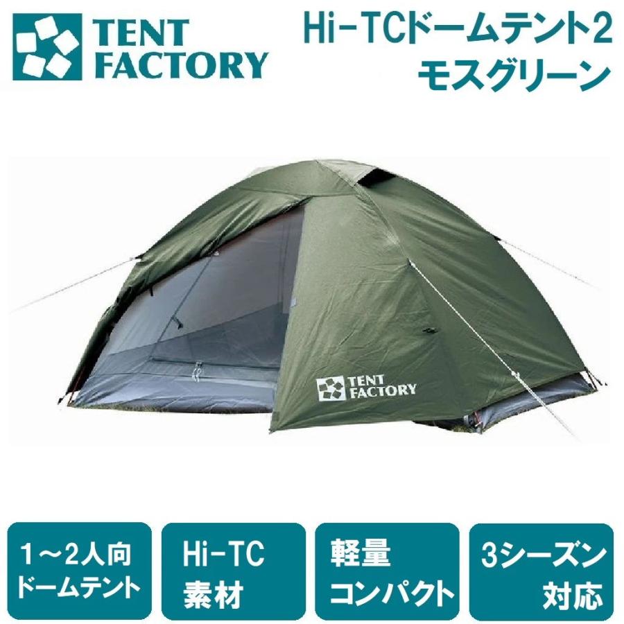 TENT FACTORY（テントファクトリー） Hi-TCドームテント2(モスグリーン