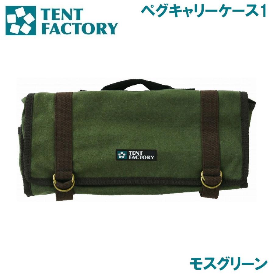 TENT FACTORY（テントファクトリー） ペグキャリーケース1(モス