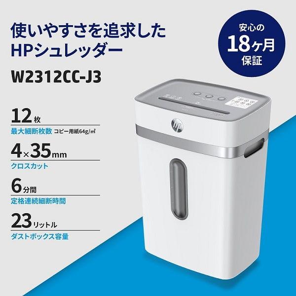 HP(エイチピー) デスクサイドシュレッダー (クロスカット/ 23L/ A4サイズ) HPシュレッダー (2022年仕様) W2312CC-J3 返品種別A｜joshin｜05