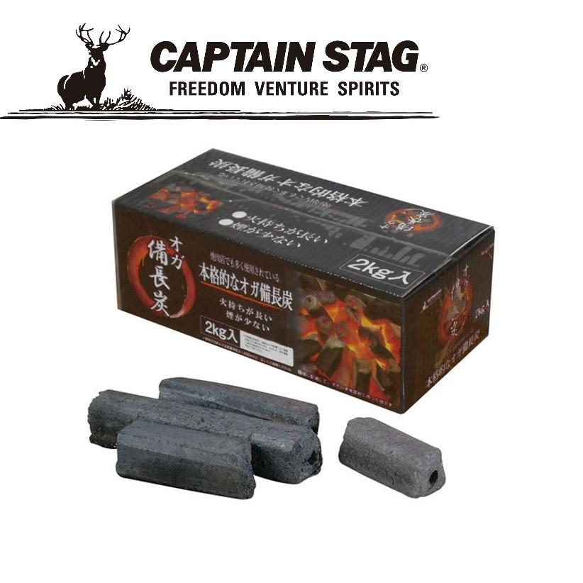 CAPTAIN STAG（キャプテンスタッグ） オガ備長炭 2kg入 返品種別A