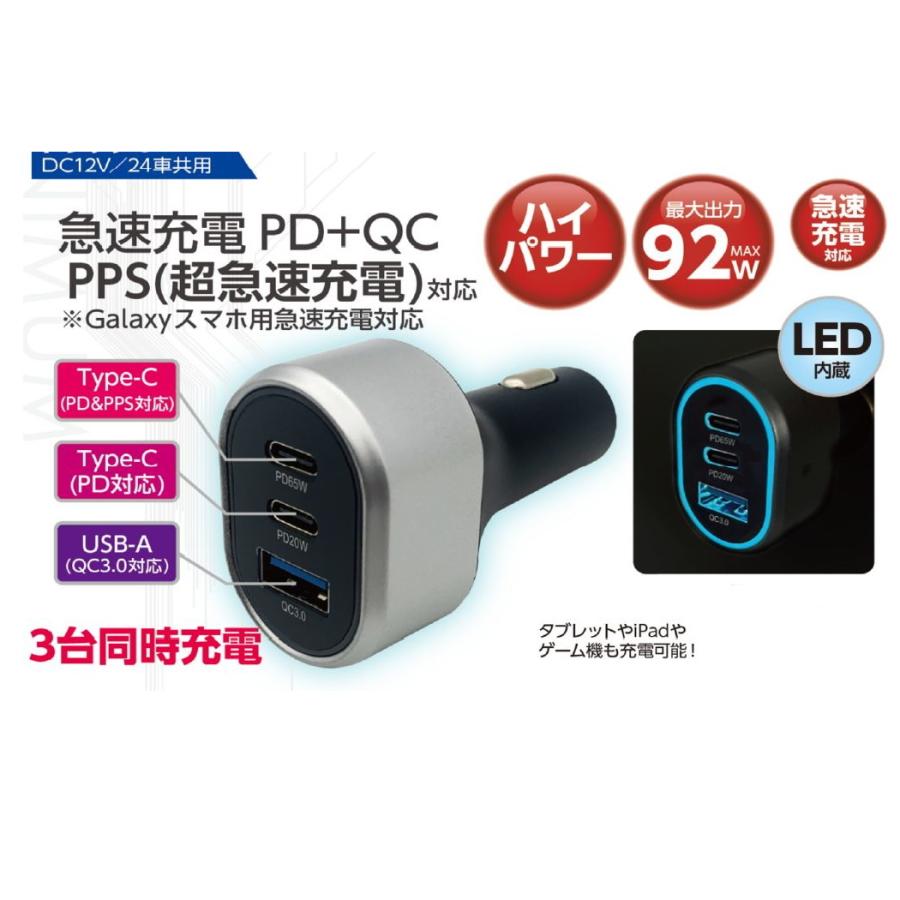 アークス DC12V/ 24車共用 92W 超急速充電 PPS+PD+QC スマートファーストチャージャー(シルバー/ ブラック) X-292 返品種別A｜joshin｜04