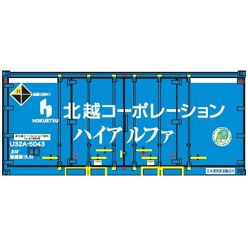 朗堂 (N) CA-2107 20fコンテナ U32Aタイプ 北越コーポレーション ハイ