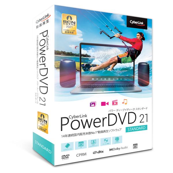 送料無料でお届けします サイバーリンク Powerdvd 21 Standard 通常版 パッケージ版 返品種別b Wantannas Go Id