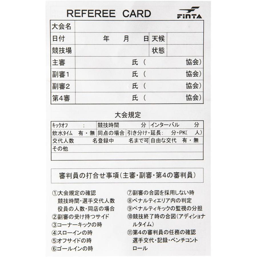 フィンタ Fintaレフリー記録用紙 10枚入リ フットサル サッカー