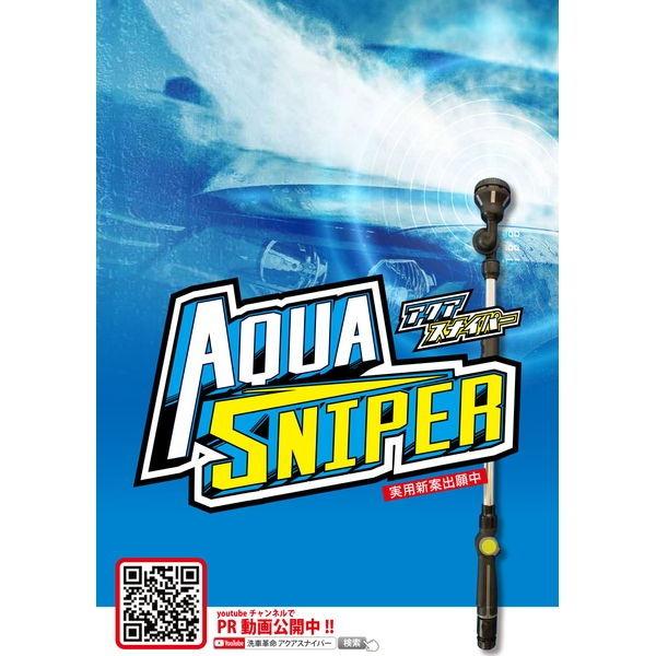 AQUA SNIPER 洗車用ジェットノズル アクアスナイパーロング (8パターン