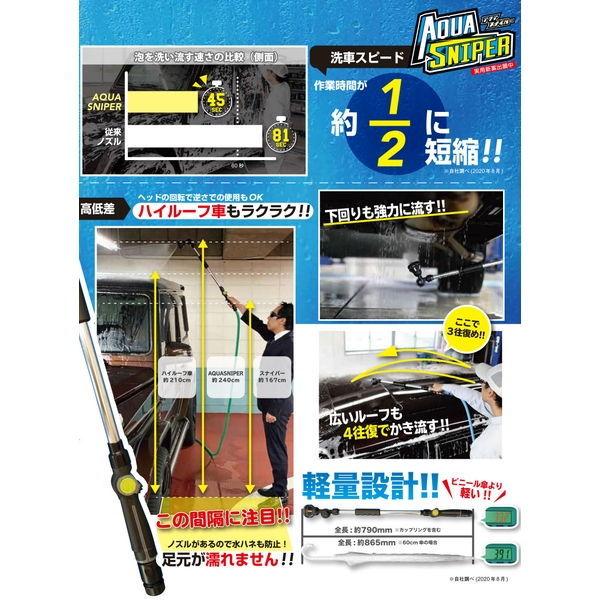 AQUA SNIPER 洗車用ジェットノズル アクアスナイパーロング (8パターン