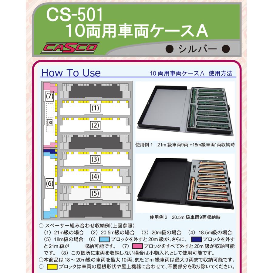 kasco（キャスコ） (N) CS-501 10両用車両ケースA(シルバー) 返品種別B