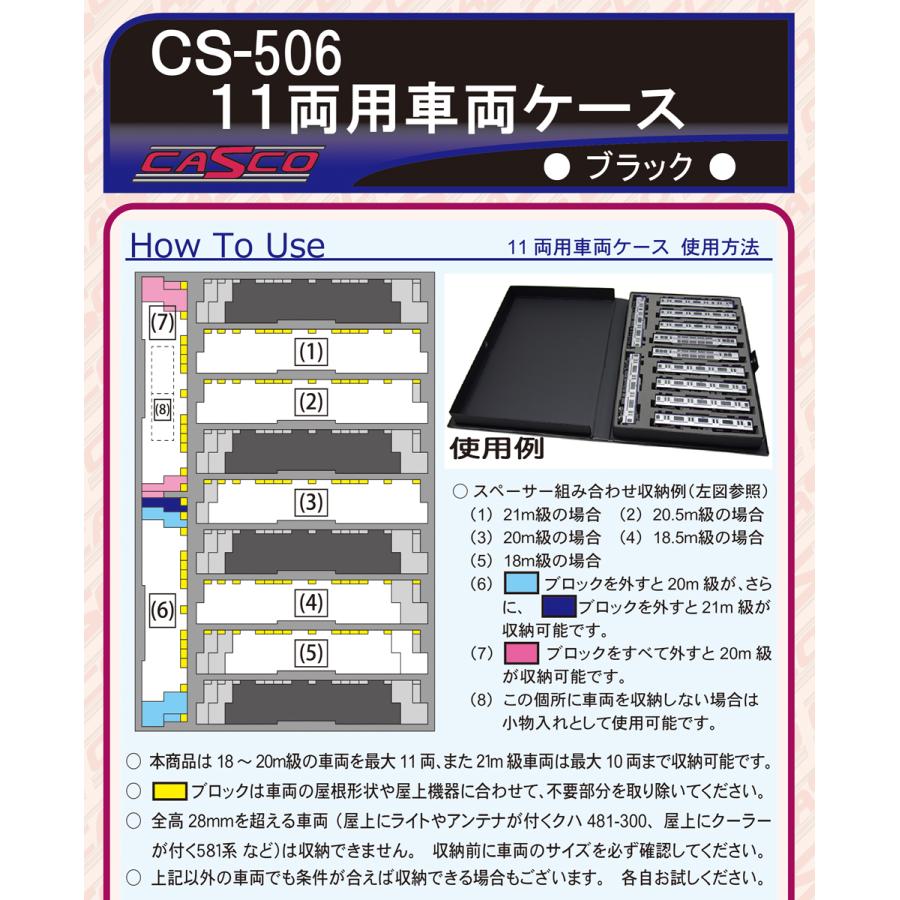 kasco（キャスコ） (N) CS-506 11両用車両ケース(通常サイズ)(ブラック