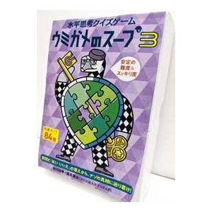 幻冬舎エデュケーション 水平思考クイズゲーム ウミガメのスープ3カードゲーム 返品種別b