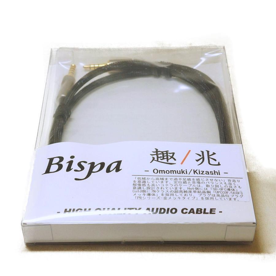 ビスパ ヘッドホン用リケーブル(1.2m)(3.5mm4極バランスプラグ⇒4.4mm5極バランスプラグ) Bispa MDR1A-SDUKM5《趣/ 兆》 BSP-MDR1A-SDUKM5 返品種別A_2