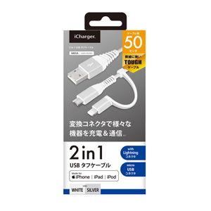 PGA 変換コネクタ付き 2in1 USBタフケーブル(Lightning＆micro USB) 50cm(ホワイト＆シルバー) PG-LMC05M02WH 返品種別A｜joshin｜02