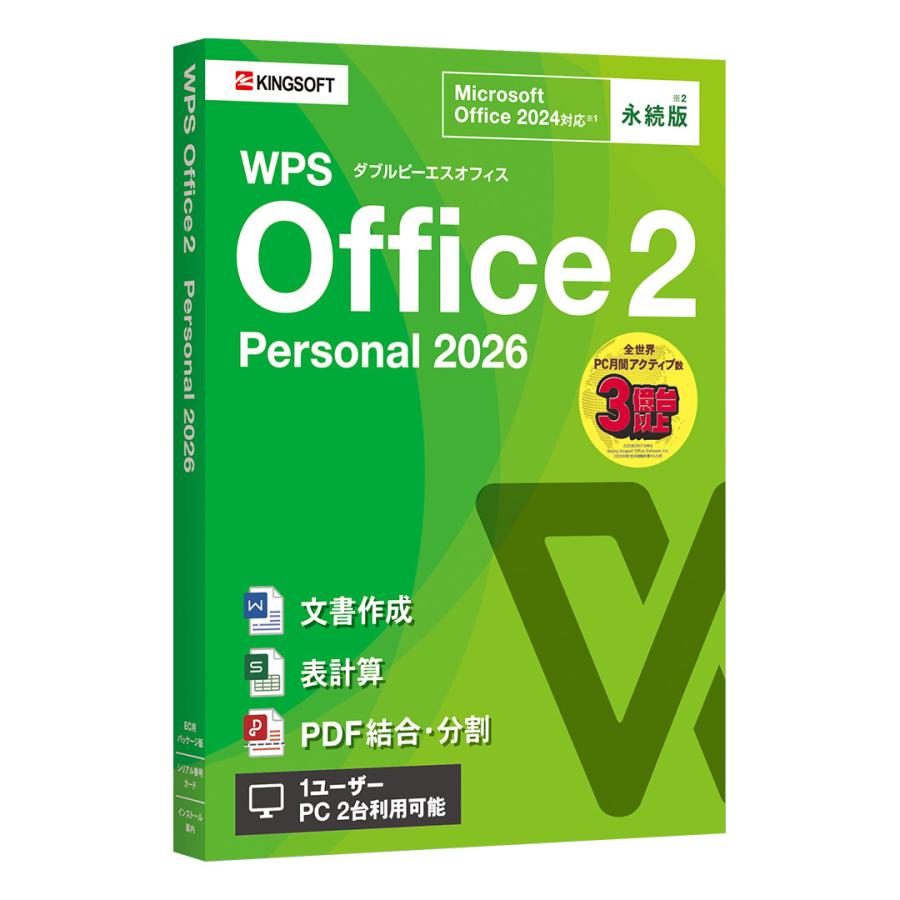 キングソフト WPS Office 2 Personal 2026 WPSOFFICE2PER2026-W 返品種別B（Yahoo!・Joshin web）