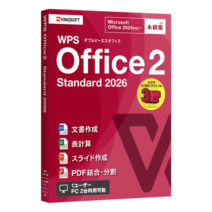 １枚渡しも可能●●●未使用品 キングソフトオフィス WPS Office2 （7枚セット）●●●彡 キングソフト（KINGSOFT） WPS Office 2 Standard 2026(パッケージ版