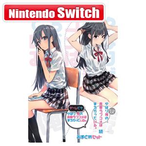MAGES.（メージス） (Switch)やはりゲームでも俺の青春ラブコメは