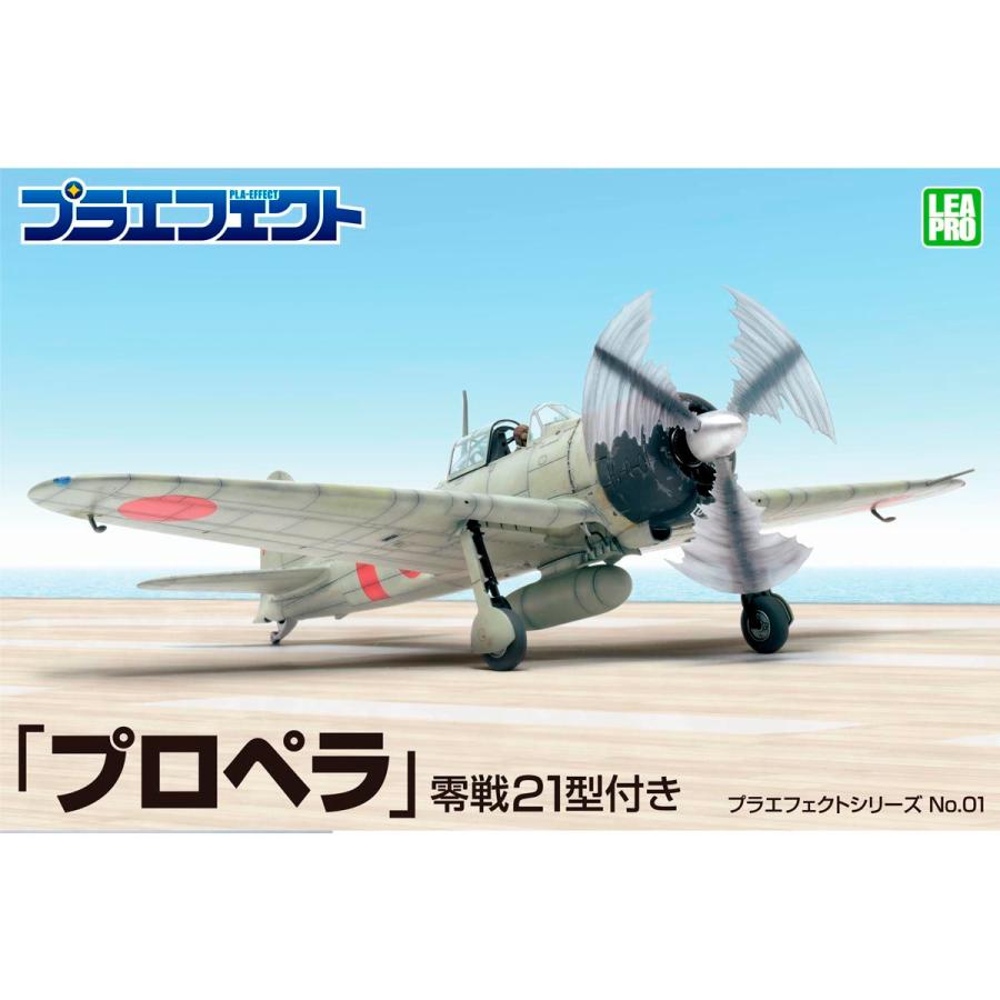 LEAPRO 1/ 48 プラエフェクトシリーズ「プロペラ」零戦21型付き LEAPRO 1/ 48 プラエフェクトシリーズ「プロペラ」零戦21型付き