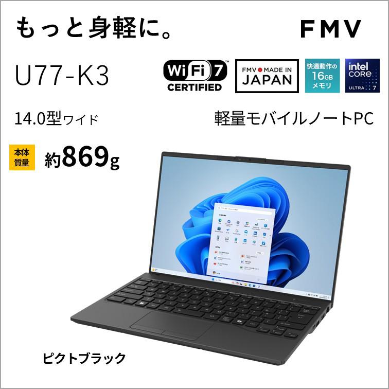 富士通（FUJITSU） ノートパソコン U77-K3(14型/Windows11/Office/Core