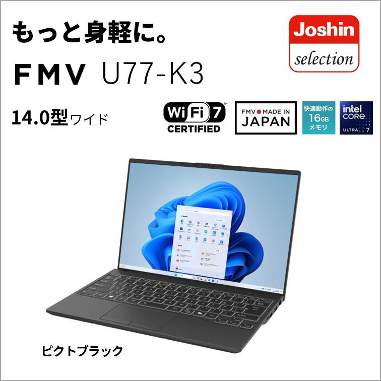 富士通（FUJITSU） ノートパソコン U77-K3(Joshinオリジナル)(14型