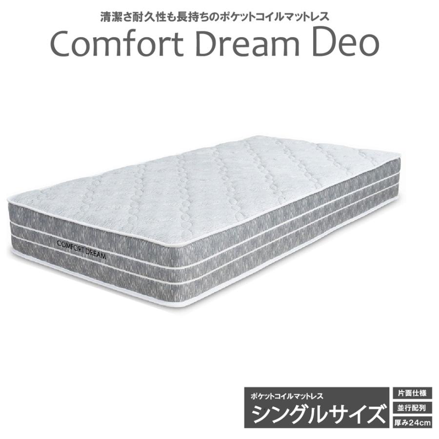 後藤家具物産 ポケットコイルマットレス(シングルサイズ)(他商品との