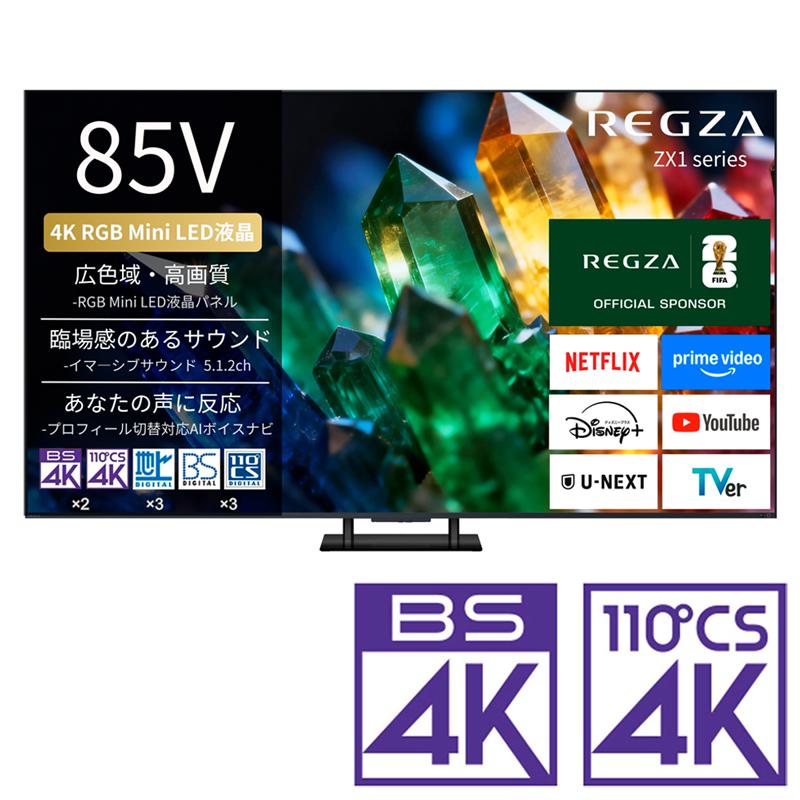 テレビ、新品です REGZA（レグザ） (標準設置無料 設置Aエリアのみ) 85V型 RGB Mini LED