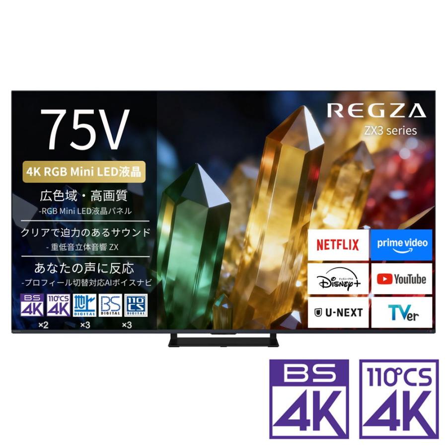 REGZA（レグザ） (標準設置無料 設置Aエリアのみ) 75V型 RGB Mini LED