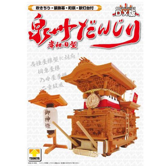つね矢 泉州だんじりDX(岸和田型)プラモデル 返品種別B : Joshin web