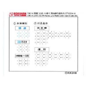 六半 (Z) T001-4 国鉄 113系2000番代 関西線快速色 6両セット 返品種別B_3