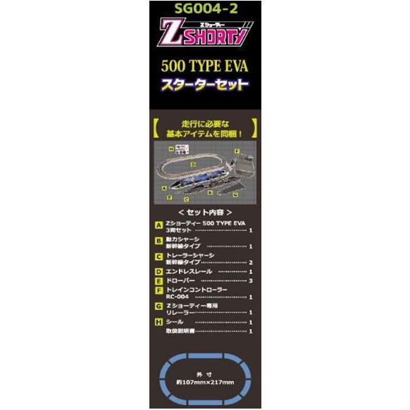 六半 (Z)SG004-2 Zショーティー 500 TYPE EVA スターターセット 返品種別B_4
