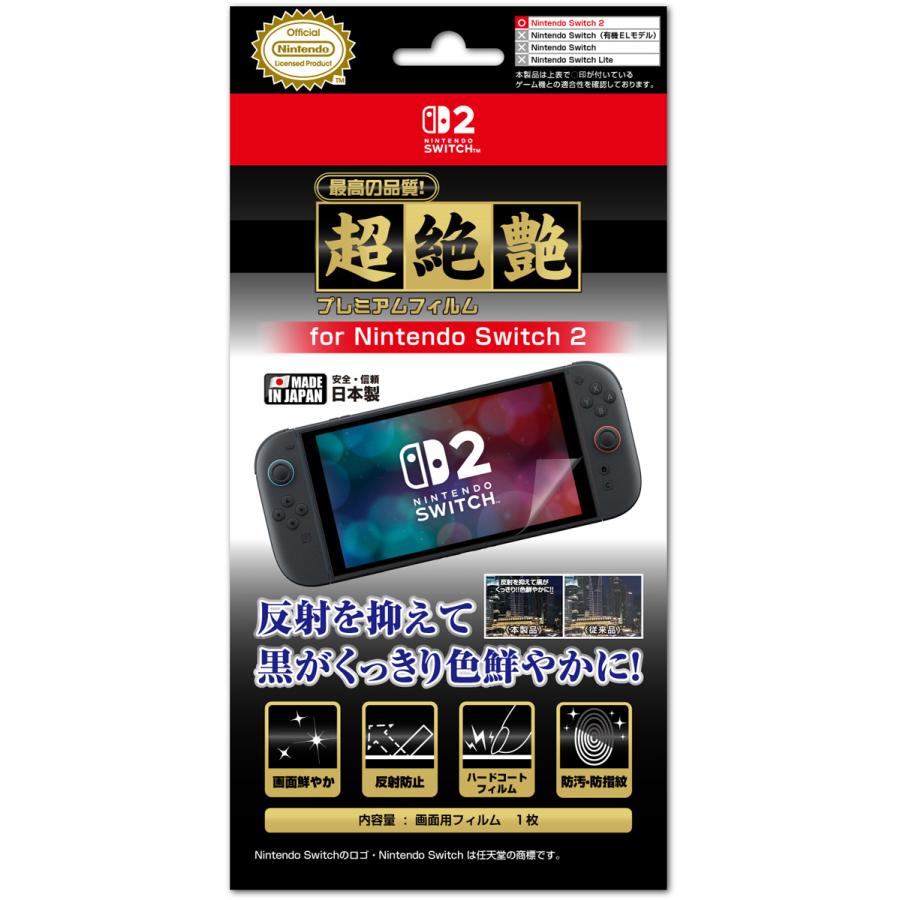 アイレックス (Switch2)超絶艶プレミアムフィルム for Nintendo