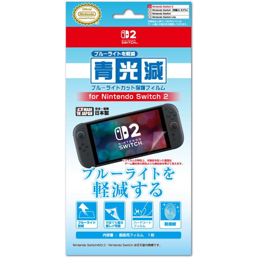 アイレックス (Switch2)青光減ブルーライトカットフィルム for