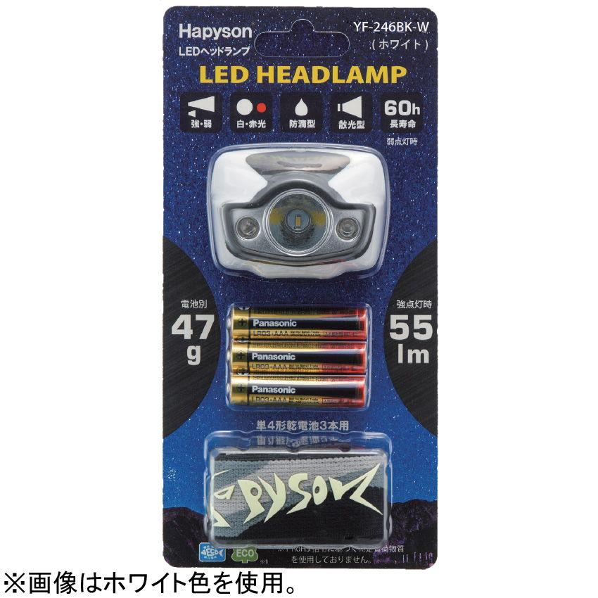 ハピソン LEDヘッドライト 55ルーメン(ブラック) 返品種別A｜joshin｜02
