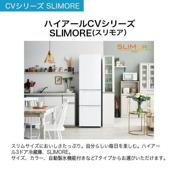 (標準設置料込) ハイアール 335L 3ドア冷蔵庫(リネンホワイト)(右開き) Haier CVシリーズ SLIMORE JR-CV34B-W 返品種別A｜joshin｜13