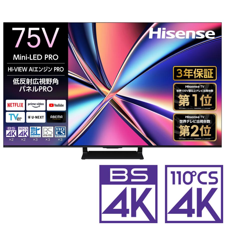 ハイセンス（HISENSE） (標準設置無料 設置Aエリアのみ) 75V型 Mini