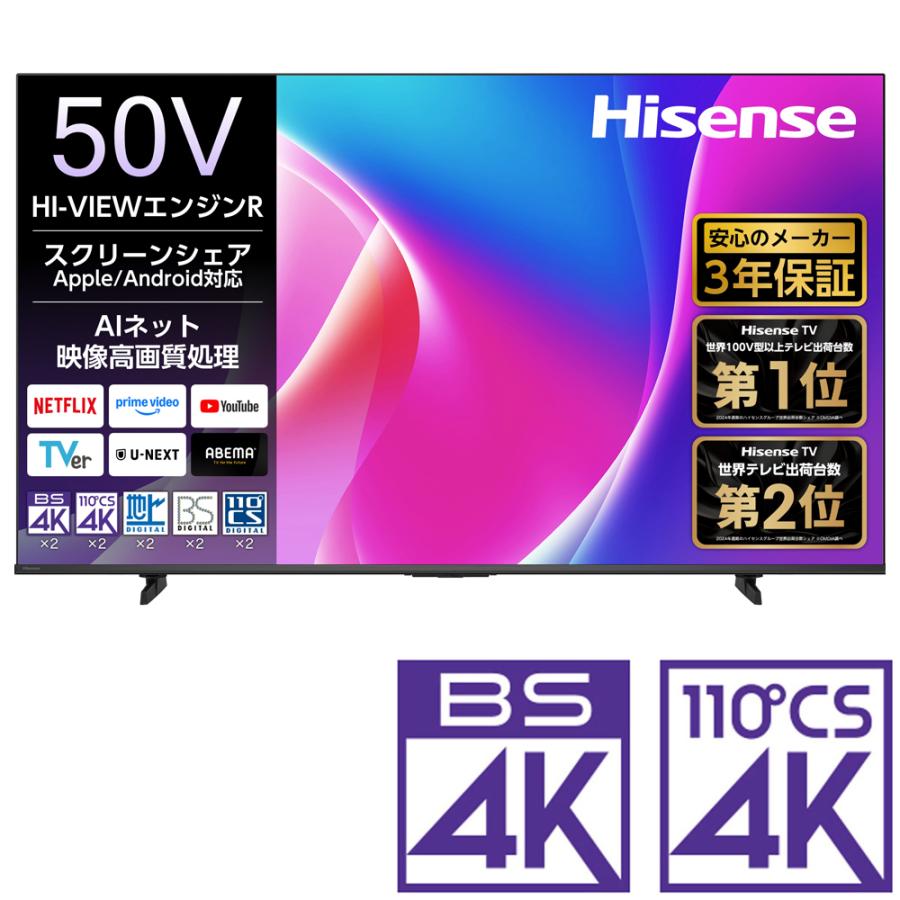 ハイセンス（HISENSE） (標準設置無料 設置Aエリアのみ) 50V型 液晶 