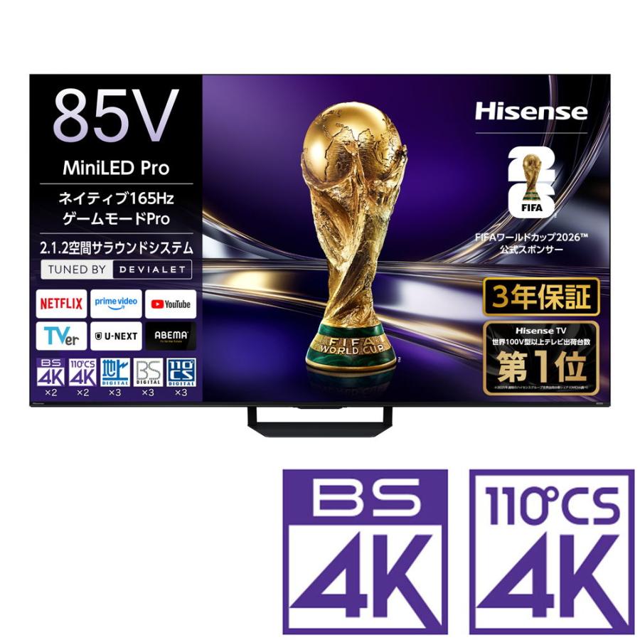 ハイセンス（HISENSE） (標準設置無料 設置Aエリアのみ) 85V型 Mini