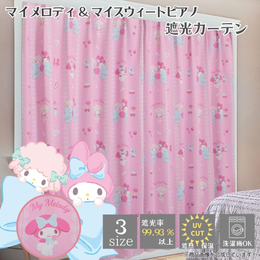 バード メロピアノ遮光カーテン 2枚セット(幅100×丈200cm) サンリオ