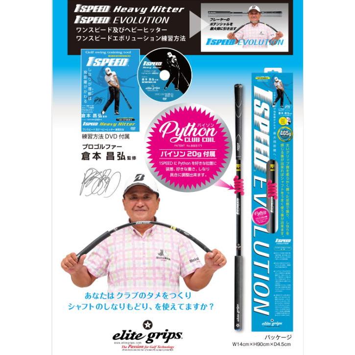 エリート ワンスピード エボリューション33.5インチ465g elite grips エリートグリップ ワンスピード エボリューション