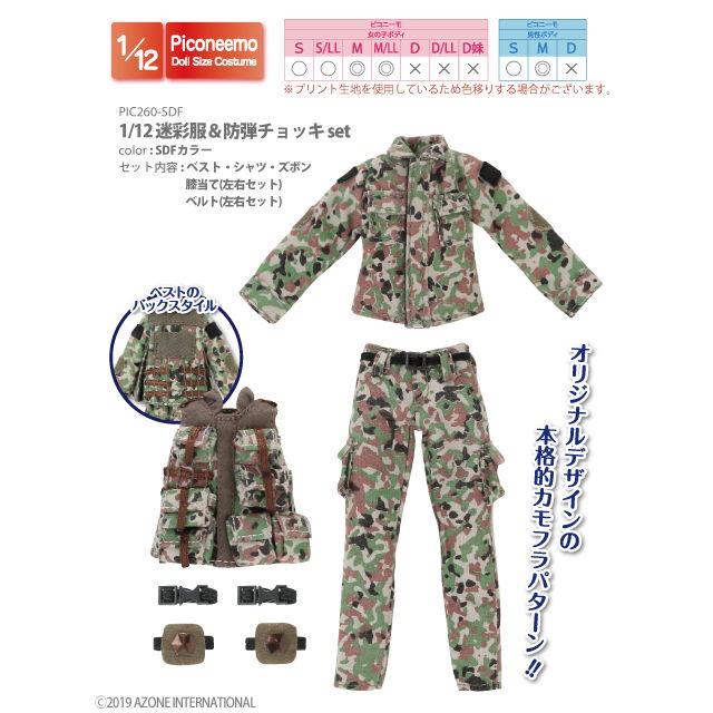 アゾン 1 12 迷彩服 防弾チョッキセット Sdfカラー Pic260 Sdf ドール用ウェア 返品種別b Joshin Web 通販 Paypayモール