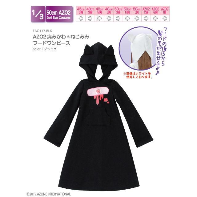 リアル アゾン 1 3 Azo2 病みかわ ねこみみフードワンピース ブラック Fao137 Blk ドール用ウェア 返品種別b Wantannas Go Id