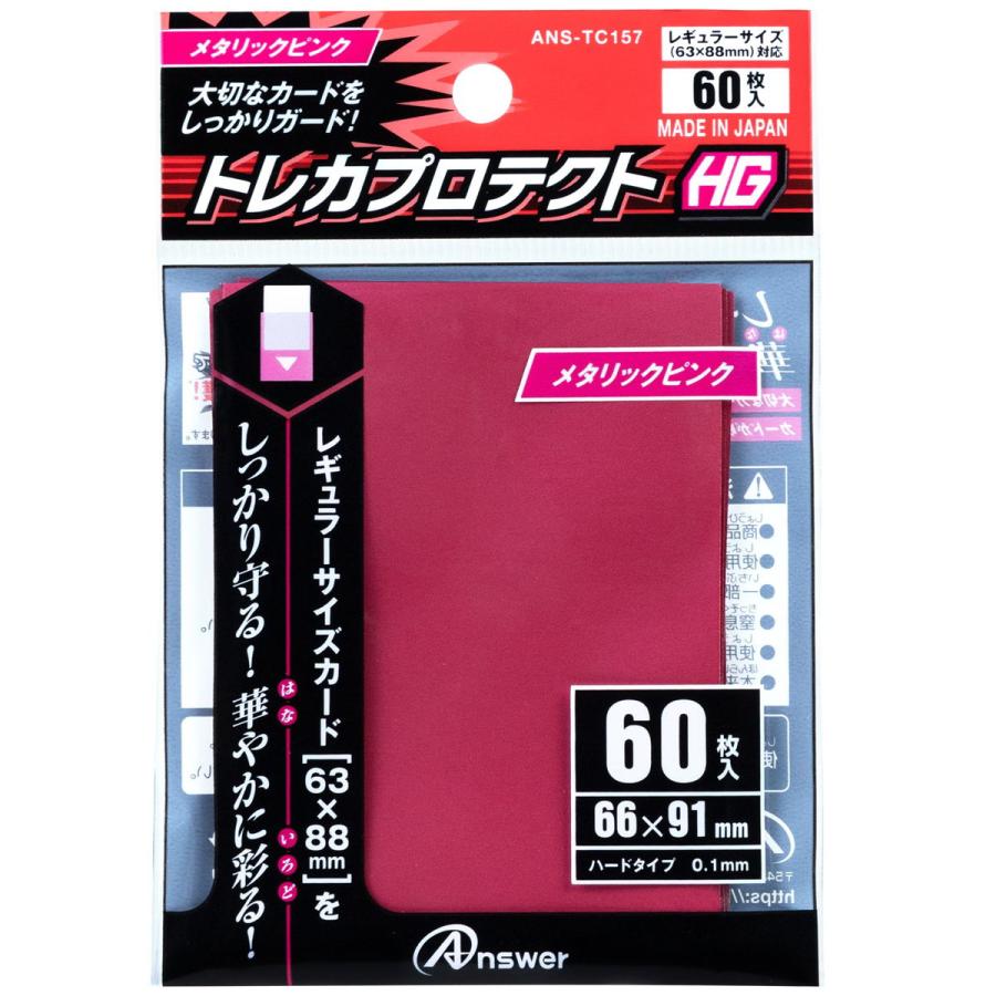 アンサー（Answer） レギュラーカード用 トレカプロテクトHG