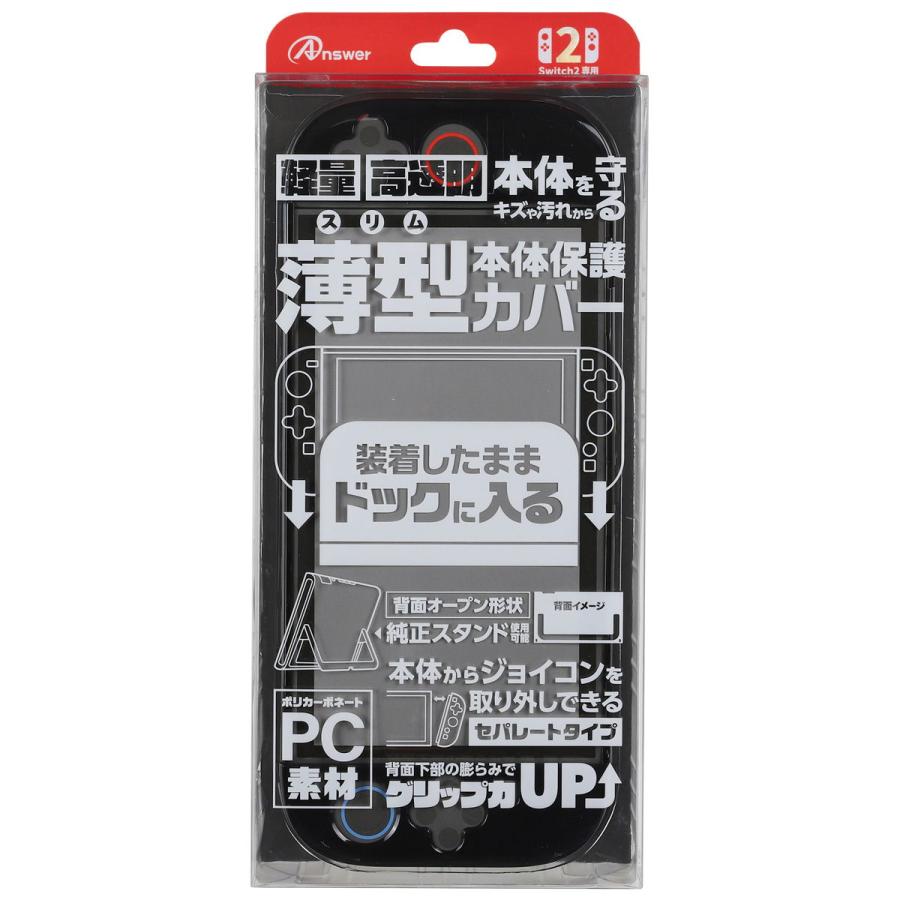 アンサー（Answer） Switch2用 ドックinクリアプロテクト クリア