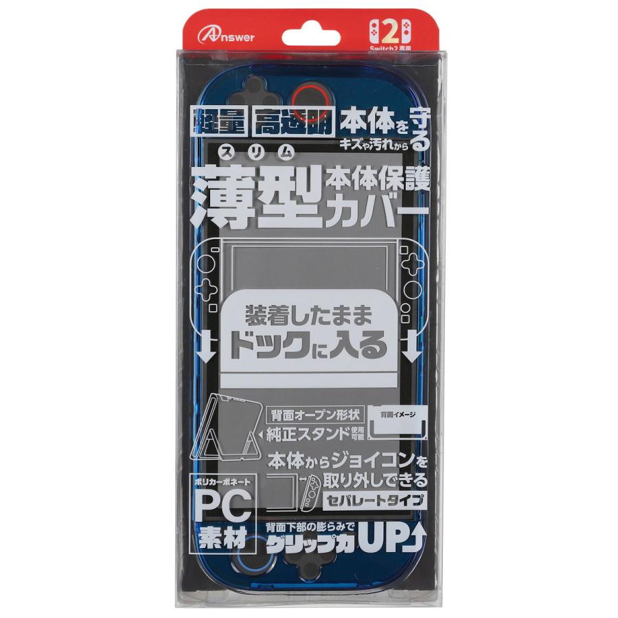 アンサー（Answer） Switch2用 ドックinクリアプロテクト クリアブルー