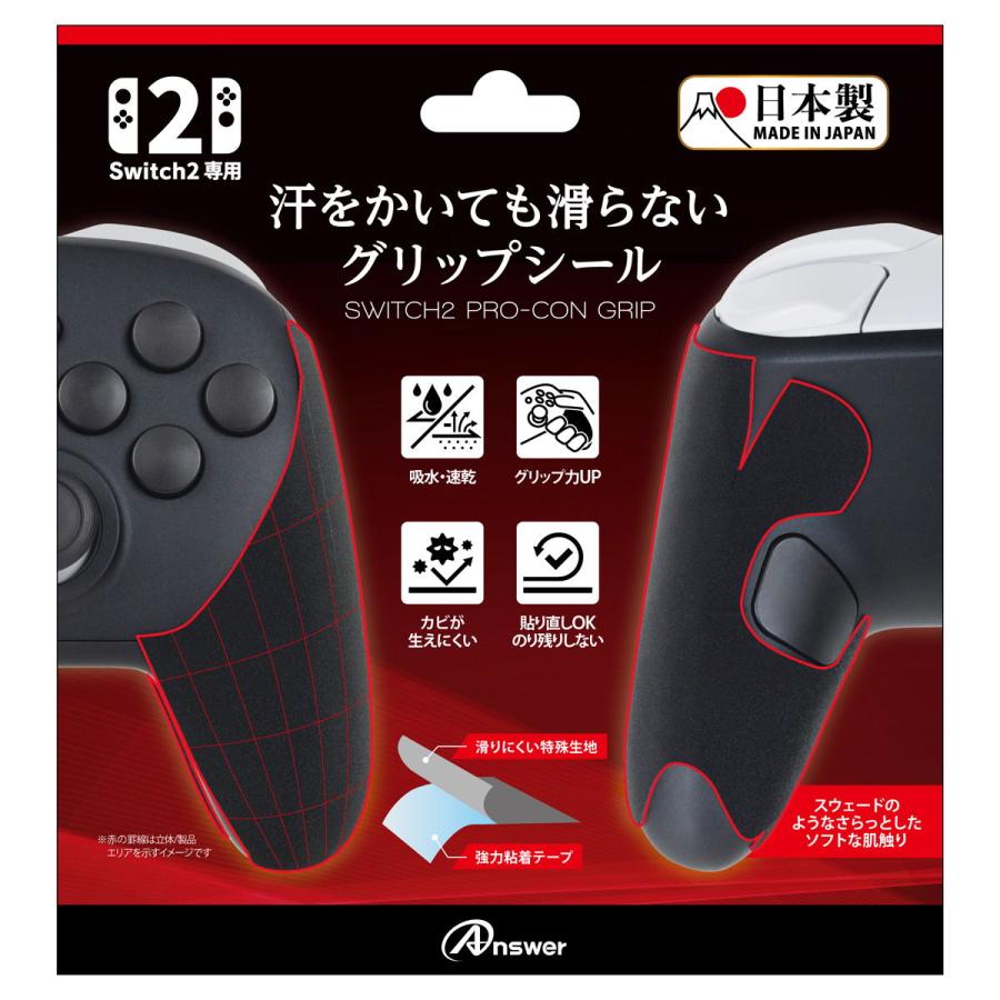 アンサー（Answer） Switch2プロコン用 汗をかいても滑らないグリップ