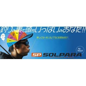 メジャークラフト NEWソルパラ メバルモデル 7.3ft ソリッドティップ 2ピース スピニング MajorCraft SOLPARA メバリングロッド SPX-S732UL 返品種別A01