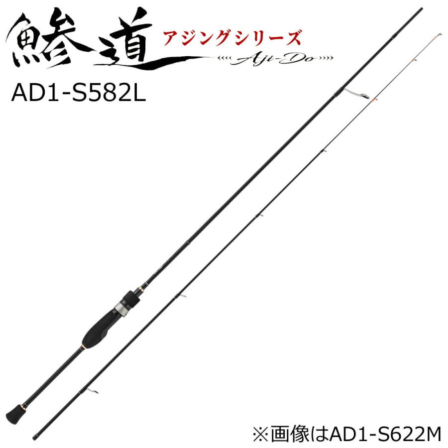 メジャークラフト　鯵道　AD1-S582L 美品　1G Major Craft メジャークラフト 鯵道1G AD1-S582L ロッド ソルト