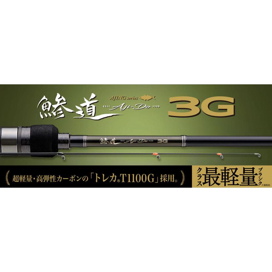 Major Craft メジャークラフト 鯵道 3G AD3FC-832/ S 8.3ft 2